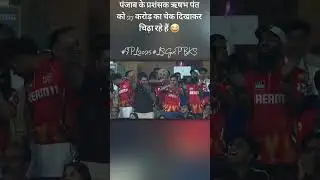 Punjab Fans Teasing Rishabh Pant With 27 Crore Cheque Gesture 😂#IPL2025 #LSGvsPBKS