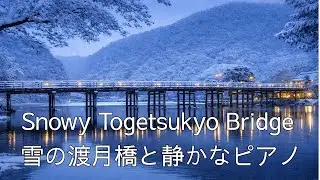Snowy Togetsukyo Bridge | Calm Piano Music for Focus and Quiet Moments雪の渡月橋と静かなピアノ｜和の雰囲気で集中できる作業用BGM