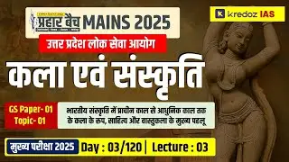 UPPCS Mains 2025 | कला एवं संस्कृति Lecture 03 | Indian Culture for Mains | Prahar Batch Kredoz IAS