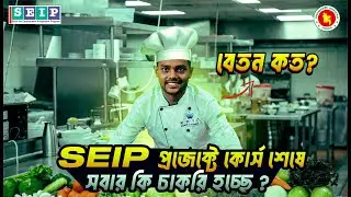 hotel management short courses in bangladesh QNA SEIP
