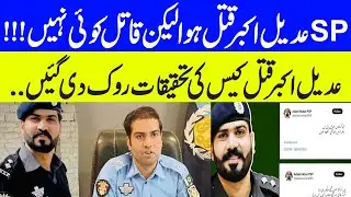 SP Islamabad police Adeel Akbar Tragic Real Story   Bilal Pasha   What is the reason  Maria Ali