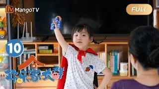ENG SUB《欢乐家长群》EP10 刘向上戴静降级为叔叔阿姨？｜家有活宝上房揭瓦，线上“单挑”or断网“制裁”，究竟谁被稳稳拿捏?｜Growing Together｜MangoTVMonsoon
