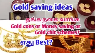 Gold saving ideas |  coins or money saving or gold chit which one is best?