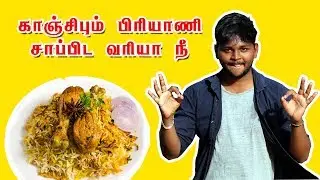 Best food in kanchipuram பிரியாணி