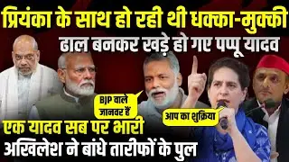 Pappu Yadav ने बड़ा खुलासा Priyanka Gandhi के साथ हो सकती बड़ी घटना ! | The Rajneeti | Rahul Gandhi