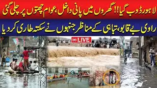 🚨LIVE🔴 Flood In Lahore | Ravi River Overflows, Evacuation Begins in Lahore | Public News