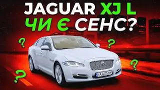 Jaguar XJ Long: британський преміум - чи є СЕНС?