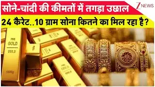 Gold Prices in Market: सोने की कीमतें अब आउट ऑफ कंट्रोल, सोने के जेवरात की खरीद में गिरावट। Zee News