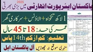 Urgent Hirring | PCAA Jobs 2025 | Civil Aviation Authority Latest Jobs 2025 | Govt Jobs in Pakistan