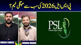 The most expensive team in PSL 2026?| Fast Sports HD