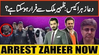 Dua Zehra Case | Sindh Police Aur YouTube Brigade | Views Matter