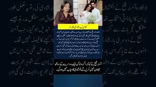 Amina Sheikh life #pakistaniactress #showbiznews #actressnews