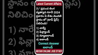 #appsc  #latestcurrentffairs #appscgroup2 #tspsc #job #exam #gkquiz #rrbntpc #rrb