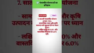 five year plan | panchvarshiy Yojana 📝 #fiveyearplan #panchvarshiyyojana #indianeconomy #shorts