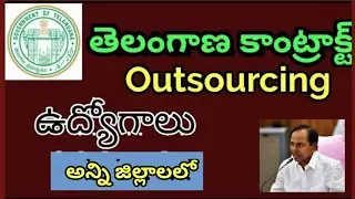 Telangana contract jobs in various districts 2021 // contract posts in ts || outsourcing jobs in ts