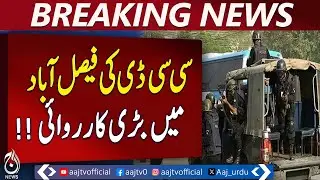 CCD Conducts Major Operation In Faisalabad - Breaking News