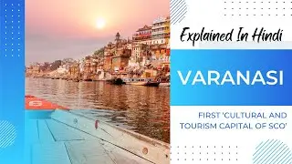 Varanasi: First &lsquo;Cultural and Tourism capital of SCO&rsquo; | Indian Express | Explained | UPSC IAS