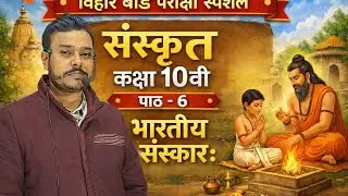 Class 10th Sanskrit Chapter 6