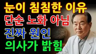 60대 이후 눈이 침침한 이유｜병원 가기 전 집에서 먼저 해야 할 시력 관리법