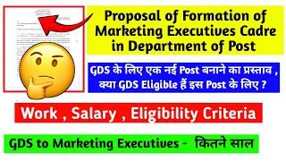 Proposal of Formation of Marketing Executive Cadre in Department of Post , Latest Updates Today 🔥✅