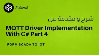 MQTT Driver Implementation with C# Part 4 | شرح الجزء الرابع