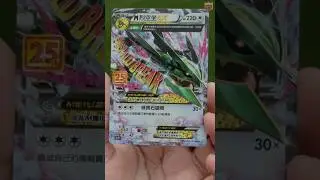 The #rayquaza promo card from 25th Anniversary Box (Traditional Chinese) is absolutely stunning 🤩
