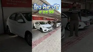 ☎️80548-20666☎️#punjab #usedcars #car #trending  #ytshorts #youtubeshorts