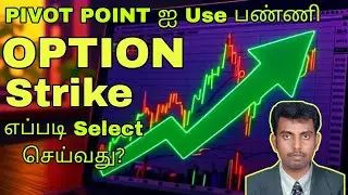 Pivot Point ஐ Use பண்ணி Option Strike எப்படி Select செய்வது?#daytrading 