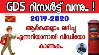 GDS Result Published |Kerala Postal Circle result 2019-20 |kerala postal recruitment 2019-20.