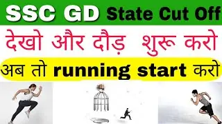 SSC GD FINEL CUT OFF / SSC gd cut off 2019 / SSC gd result 2019 / cut off SSC gd / SSC gd / SSC gd c