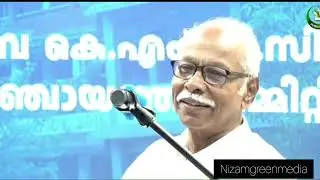 മുസ്ലിം ലീഗിന്റെ വിമർശകൻ കൂടിയായ കാരശ്ശെരി മാഷിന്റെ CH പ്രസംഗം 