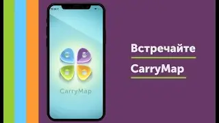 Обзор приложения CarryMap для iOS (версия 5.5)