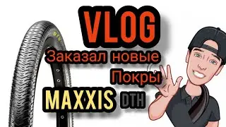 VLOG &bull; пришла посылка &bull; maxxis dth 2.30 &bull; заказал новые покры