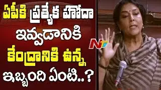 Renuka Chowdary Speech on Union Budget 2018 || Parliament Budget Sessions || NTV