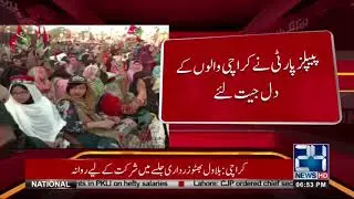 PPP power show in Karachi