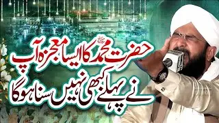 Mojizat e Rasool ﷺ Ka Bayan | Hafiz Imran Aasi | Heart Touching Bayan