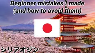 Beginner mistakes I made learning Japanese (and how to Avoid them)
