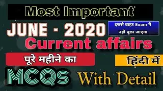 Current affairs June 2020 | full month current affairs June 2020 MCQ With detailed information