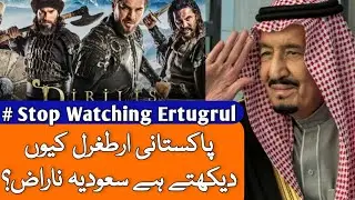 Saudi Arabia not Happy on Pak Turkey Relationship || Saudi Arabia Upset With Ertugrul Ghazi