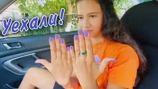 ВЛОГ ПО ДЕЛАМ НА 7 км / УЕХАЛИ ВСЕЙ СЕМЬЕЙ / Первые плоды инжира 15.08.2020