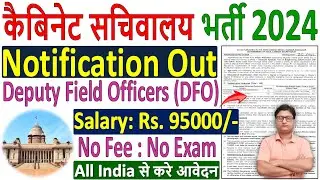 कैबिनेट सचिवालय भर्ती 2024 🔥 Rs. 95000/- Salary 🔥 Cabinet Secretariat DFO Vacancy 2024 Notification