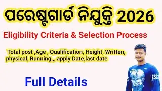 Odisha Forest Guard Recruitment 2026  | full details | FM Manoj 10th pass job