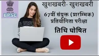 BPSC 67th Combined Pre Examination Date 2022