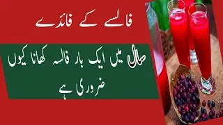 False ke fayde | falsa khane ke fayde  | false ke fayde in Urdu | false ke juice ke fayde