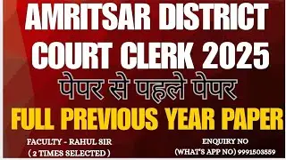 Amritsar Court Clerk Exam -- Previous year Paper 2025 #amritsarcourt #amritsarcourtclerkexam 