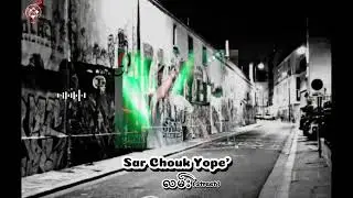 sCY - လမ်း