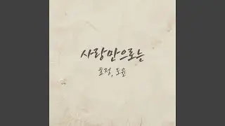 By Love Alone