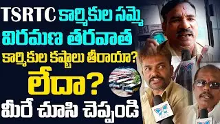 TSRTC Employees Problems After The Strike Called Off | Will KCR Fulfills TSRTC Employees Wish