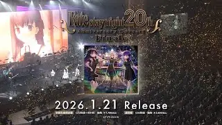 『Fate/stay night』20周年記念コンサートFinale｜公演CD2026年1月21日(水)リリース