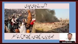 Breaking News! Huge Fire Near Tin Hatti | Karachi